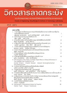 2.-วิศวสารลาดกระบัง-Ladkrabang-Engineering-Journal-218×300