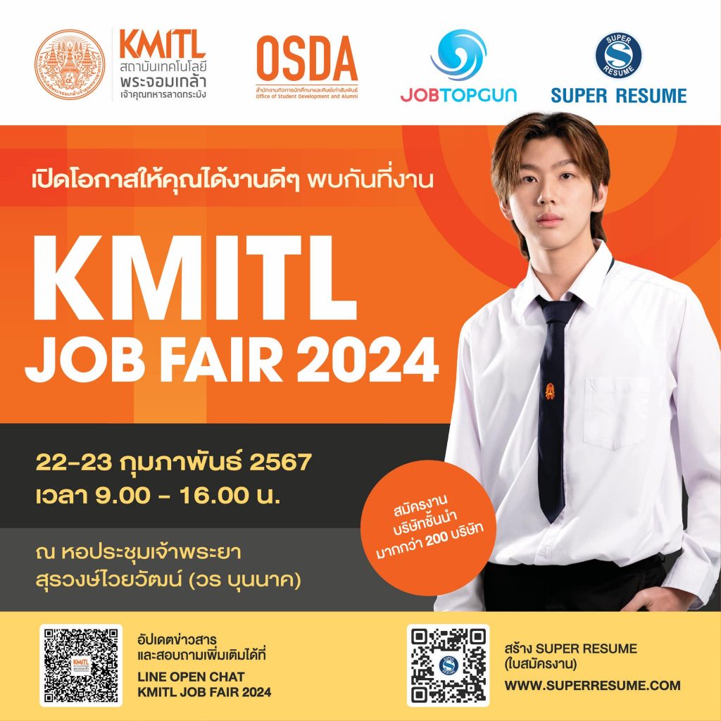 KMITL JOB FAIR 2024 สำนักงานกิจการนักศึกษาและศิษย์เก่าสัมพันธ์